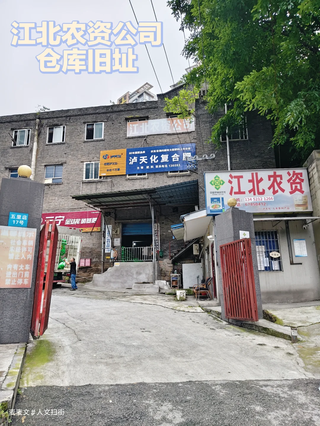 【江北】农资公司老仓库至今仍在坚守