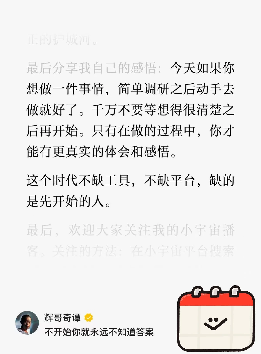 太多大量借口就是不开始的人