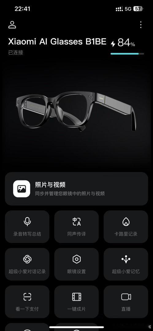 今天收到了一个礼物，小米ai 眼镜，研究完功能后用了一下午，我感到非常震惊，之前从来没有关注过这类产品，用过后真实感受"科技可以真正的改变生活"。还是要多学习，多去体验，要不然很快可能就被淘汰了。#小米[超话]##眼镜[超话]##数码[超话]#  ​