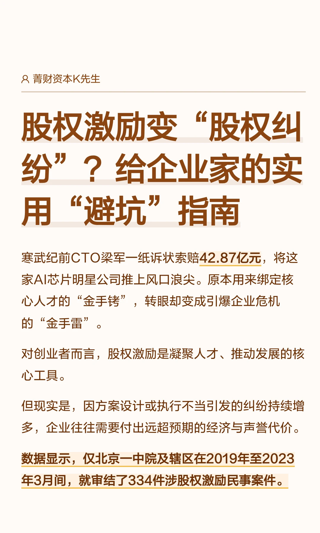 股权激励变“股权纠纷”？给企业家的实用