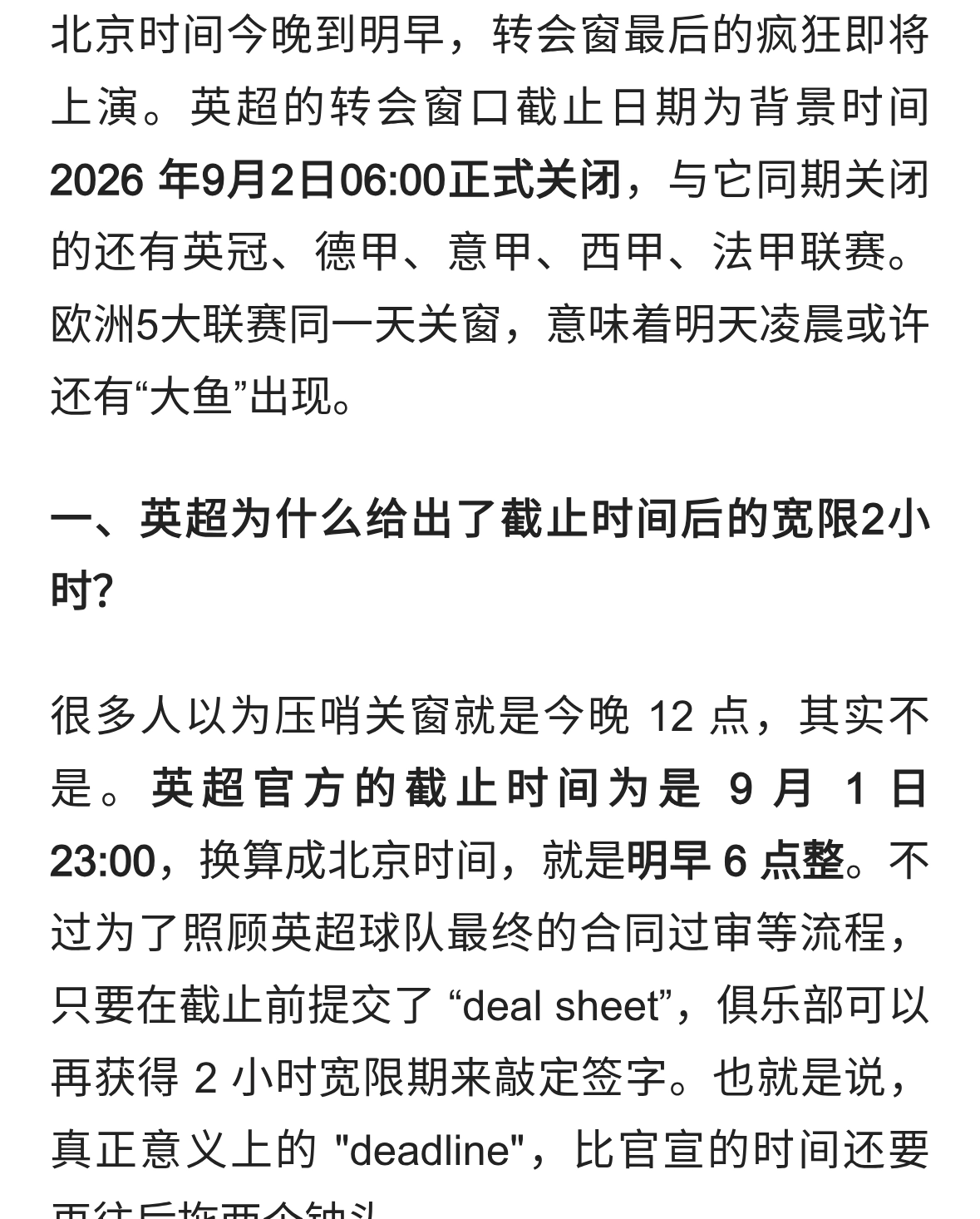 英超转会12小时关窗，哪些遗憾还没有落地？
