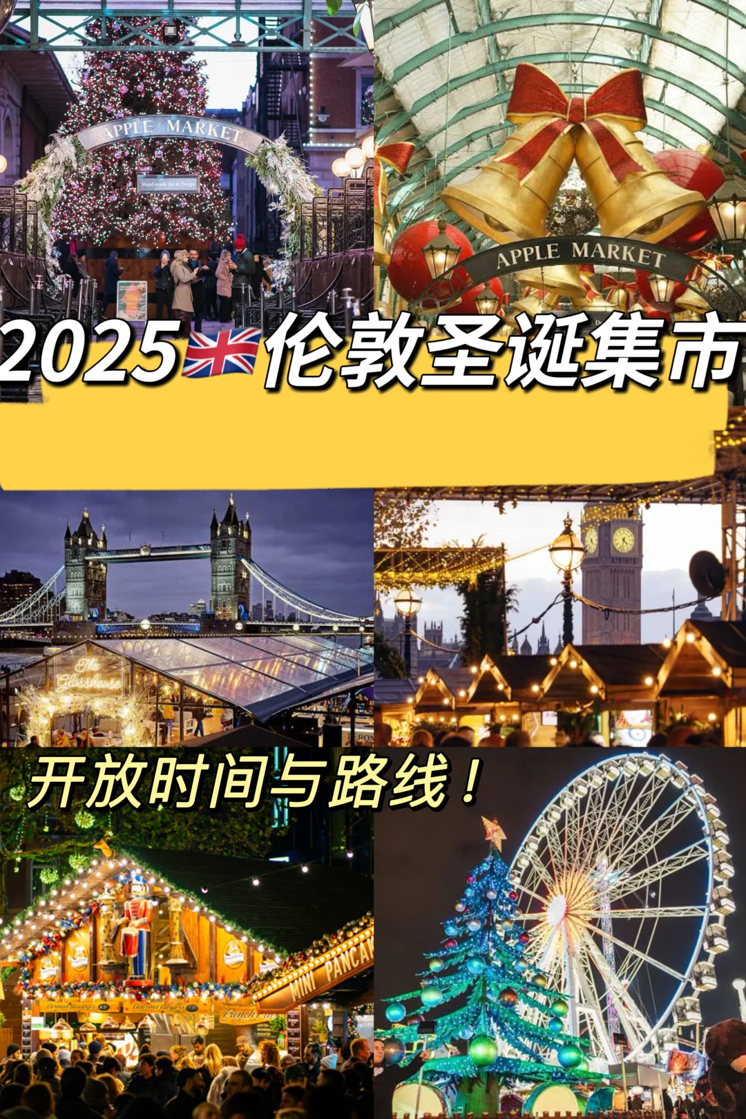 🇬🇧伦敦圣诞集市时间+路线攻略🎄超全盘点！