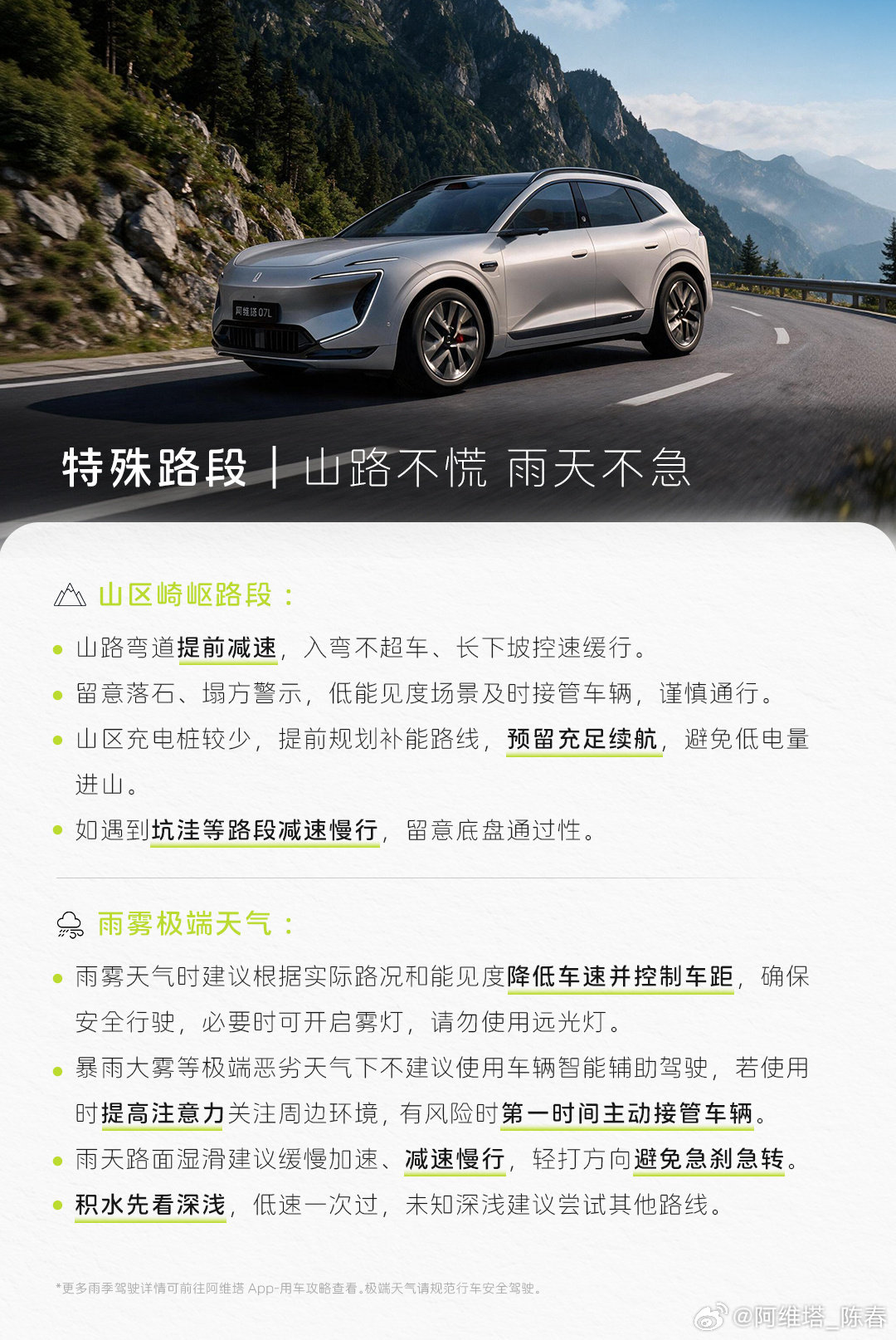 国庆假期在即，预祝塔友们节日快乐。
阿维塔准备了一份国庆假期出行攻略，
祝大家旅途顺利，有事随时找“塔”。 ​