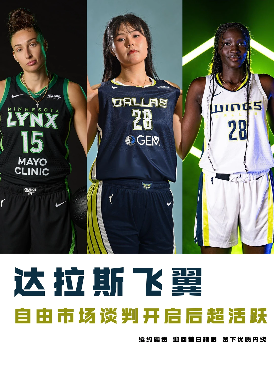 奥贡降薪续约飞翼 李月汝遇两位内线竞争者