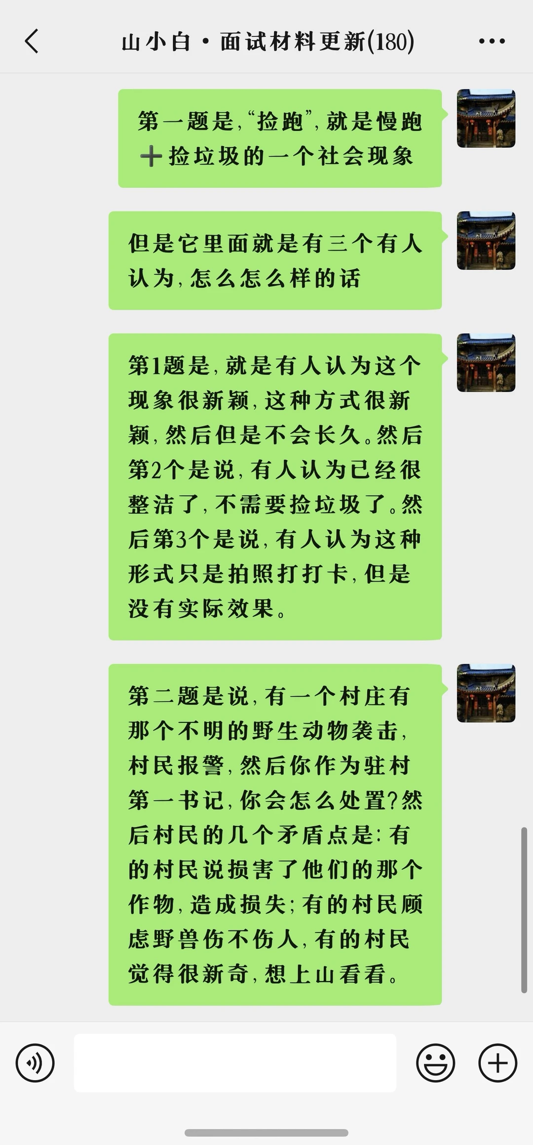 山东公安｜27日上午公安省考面试真题