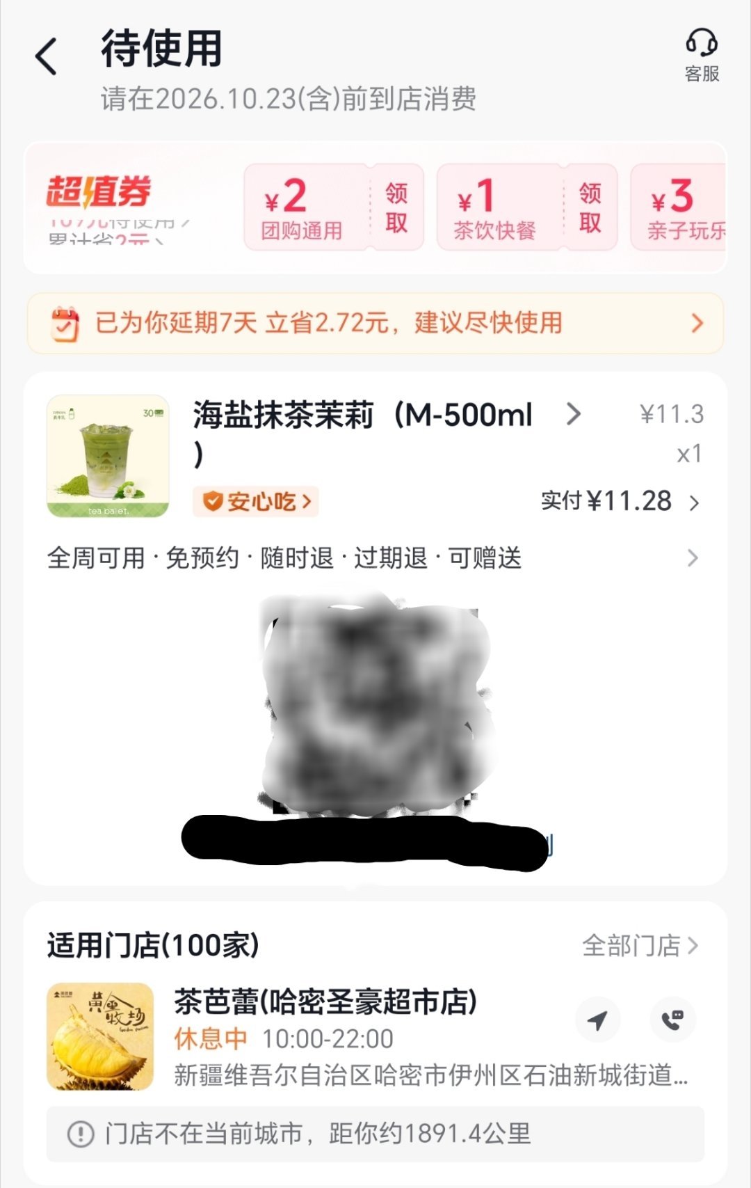 打开美团发现还有一张茶芭蕾 想闪现回新疆 ​