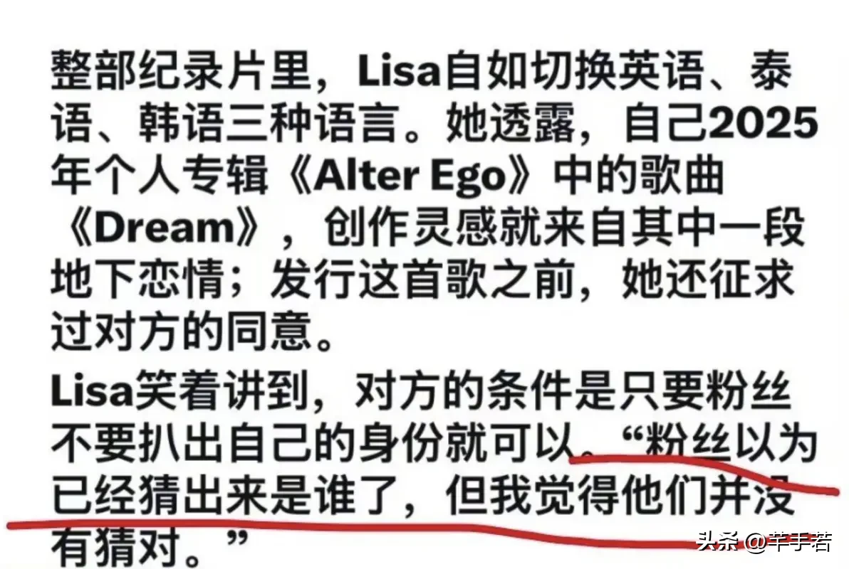 Lisa在纪录片中挑衅粉丝，说去年给男友写歌，但粉丝没猜对是谁