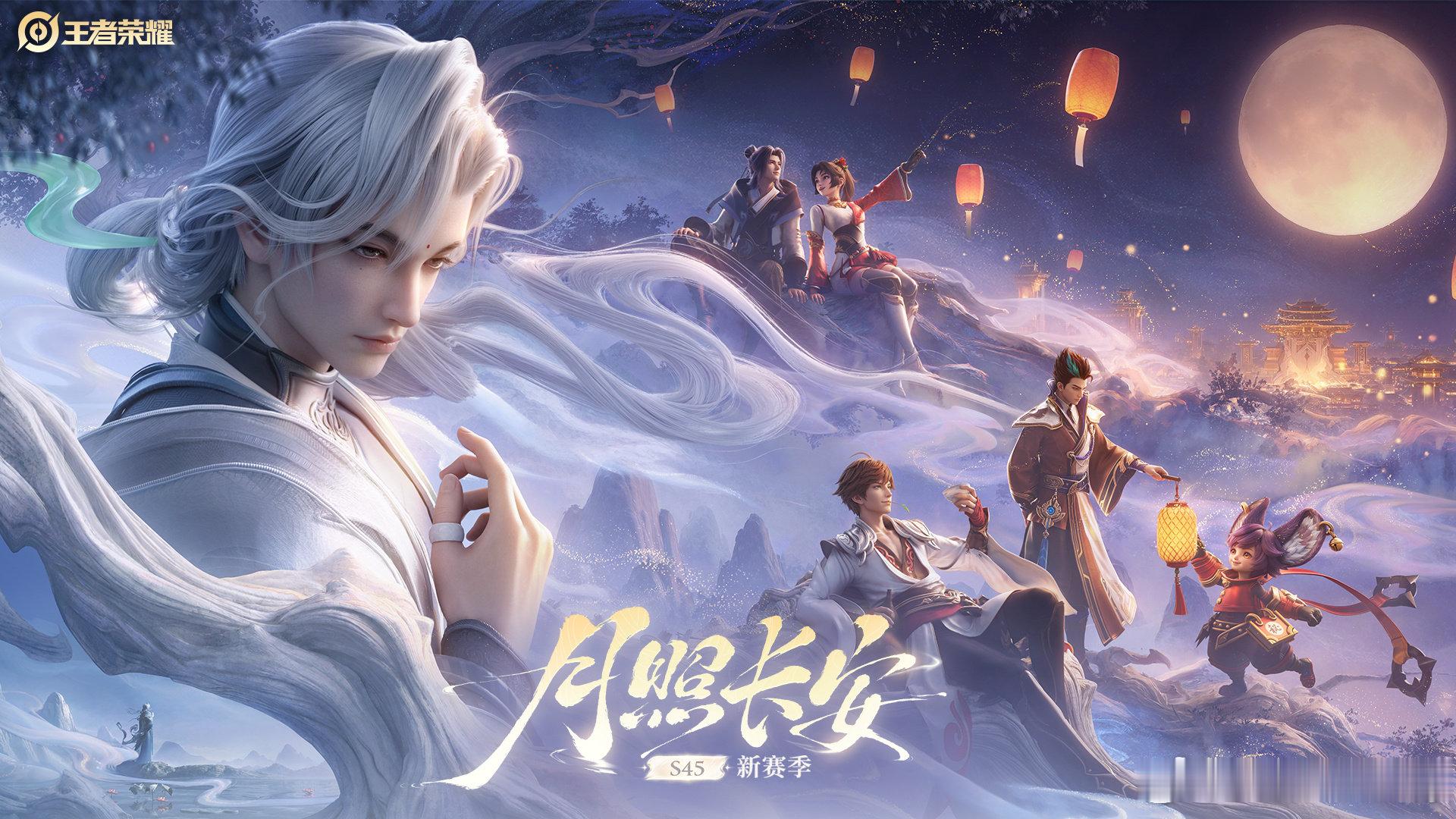 #王者荣耀[超话]##王者S45新赛季即将开启##王者新英雄王维即将上线# S45“月照长安”氛围感拉满！新英雄王维一头白发仙气十足，国风造型太惊艳，真的狠狠期待上线。 ​