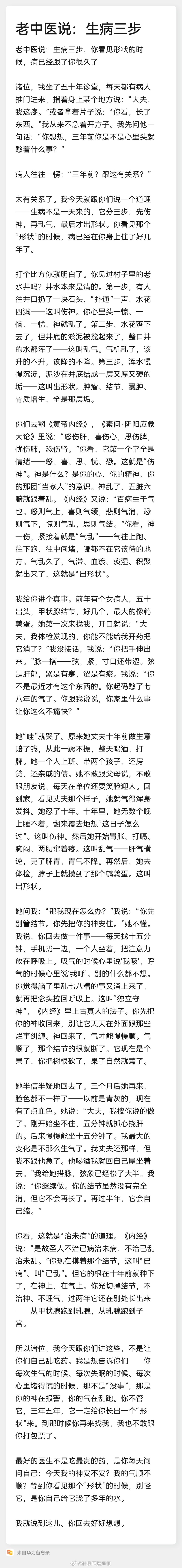 生病从神乱到气乱到形乱，是分三个阶段的。在最早的时间打断这件事的基础...