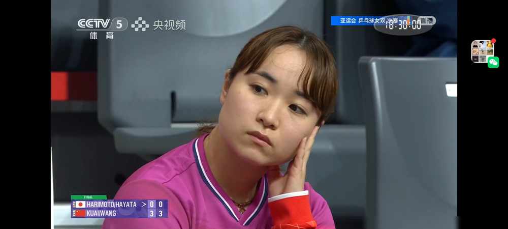 伊藤美诚坐在看台上看女双决赛，日本队叫暂停，比分0：3，她脸上居然一点表情都没有。
25岁才第一次打亚运会，她说因为以前都在国外办、积分又少，懒得去。这次在名古屋，离家近，她说这个必须出场，感觉像东京奥运会又办了一次。
结果女团决赛0：3输蒯曼，混双也没了。她之前就说过，混双对女的太不友好，跑动