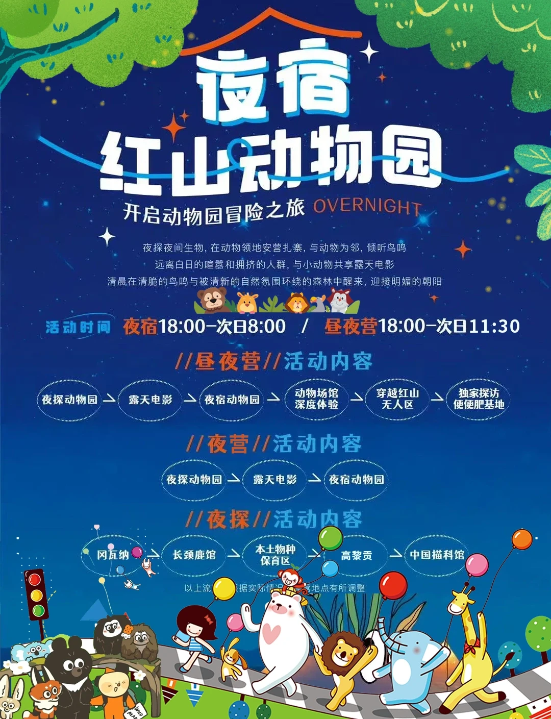 夜宿南京红山动物园完整攻略！！🔥