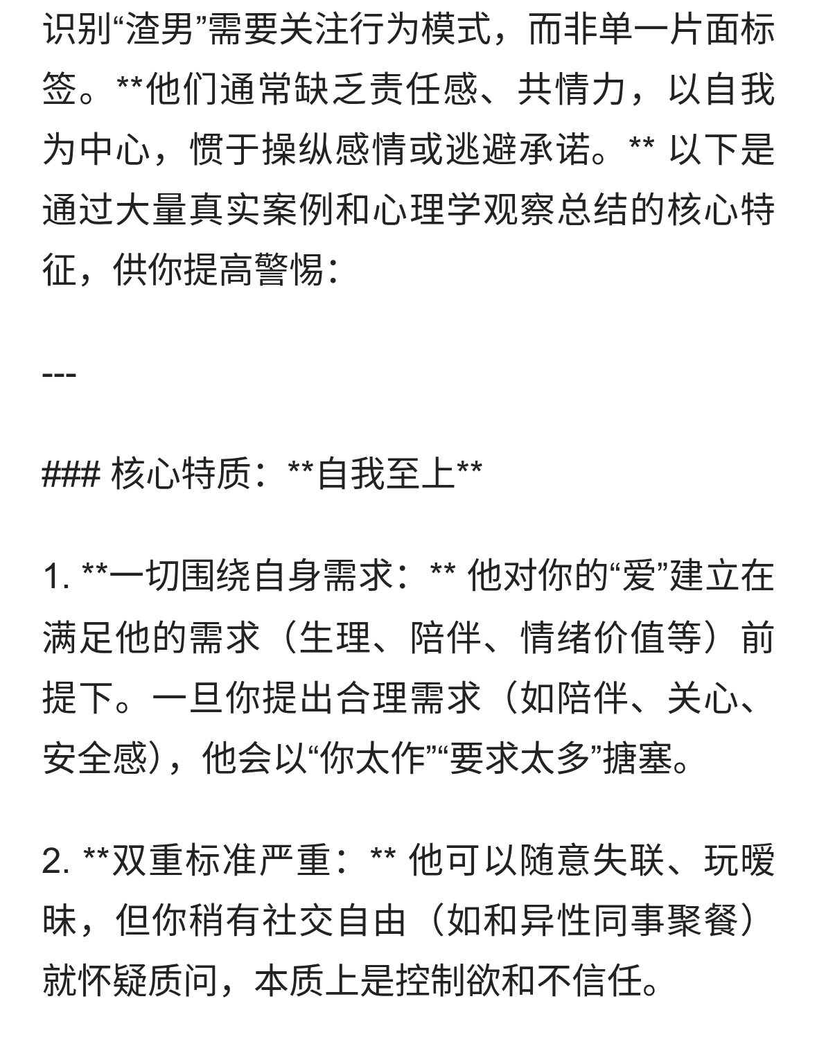 渣男有什么特征