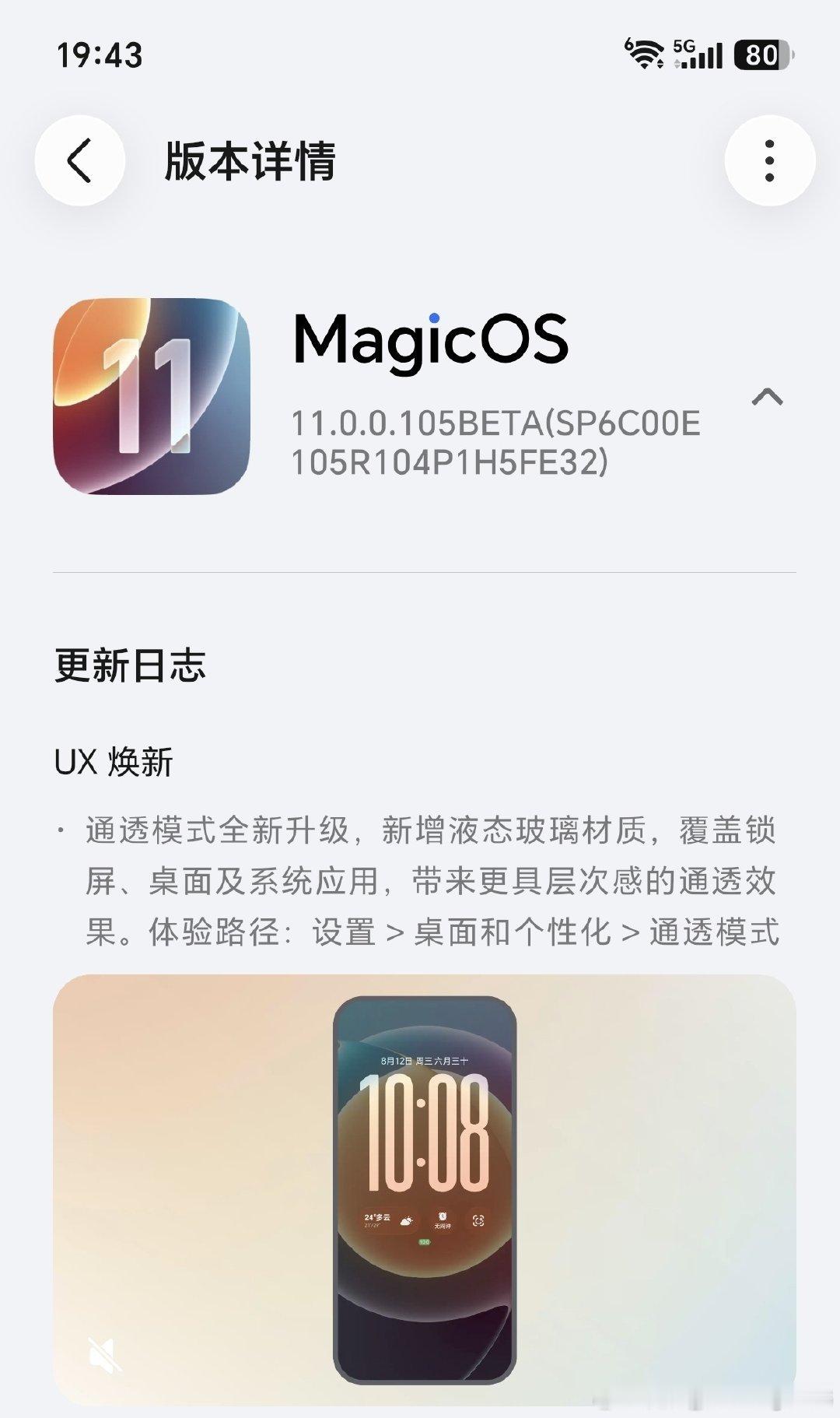 MagicOS11内测的存储立省功能太惊喜，一键释放大量可用空间，系统运行丝滑，AI功能也很好用，对内存紧张的手机特别友好。#MagicOS11##MagicOS11流光通透流畅丝滑##好看又丝滑AI超好用# ​