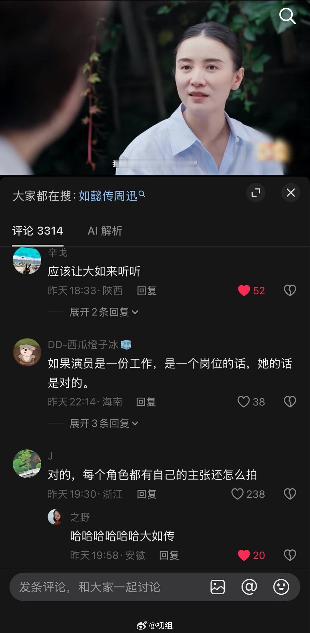 宋佳又在发表雷霆言论，这是在内涵周迅吧………
说她不是导演，导演跟她意见不一样的话她不会去反驳，对作品的结果无能为力，评论很多都在说周迅………… ​