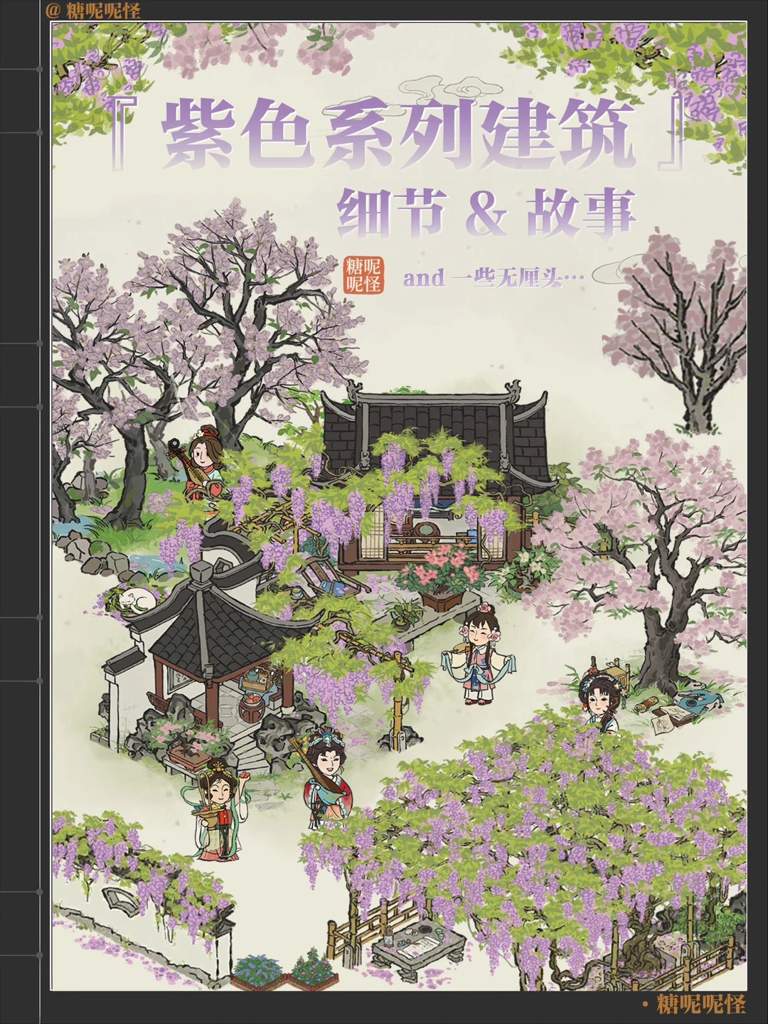 【江南百景录】-你值得拥有的紫色建筑合集