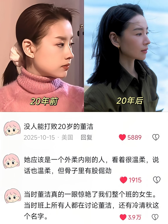 董洁真的完美印证，自我重建有多重要‼️
