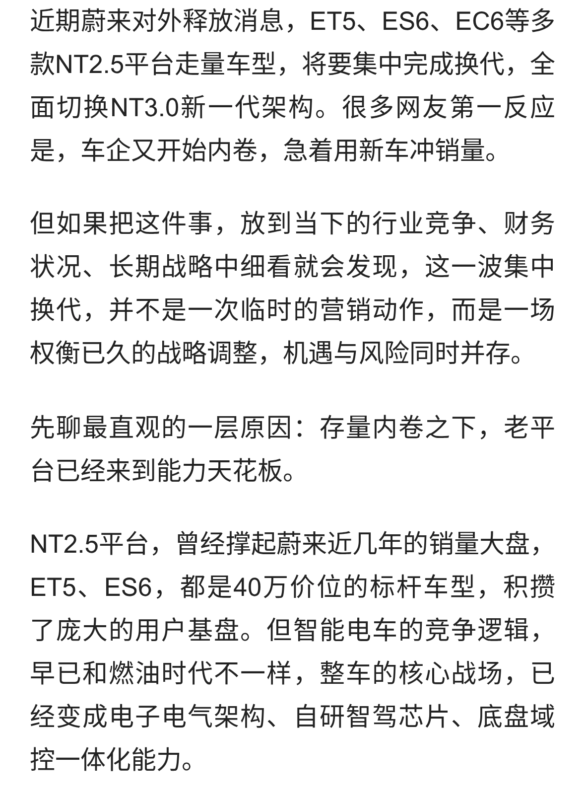 ET5、ES6即将换代，拆解蔚来集中更新的深层盘算