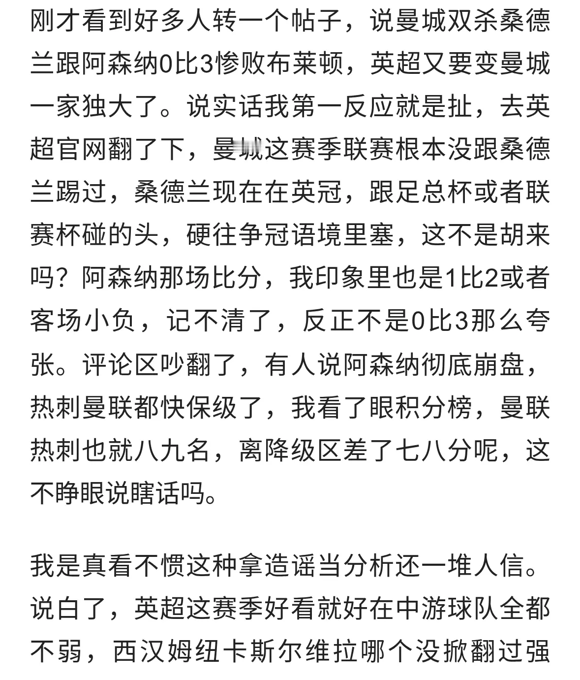 曼城双杀桑德兰跟阿森纳0比3惨败布莱顿