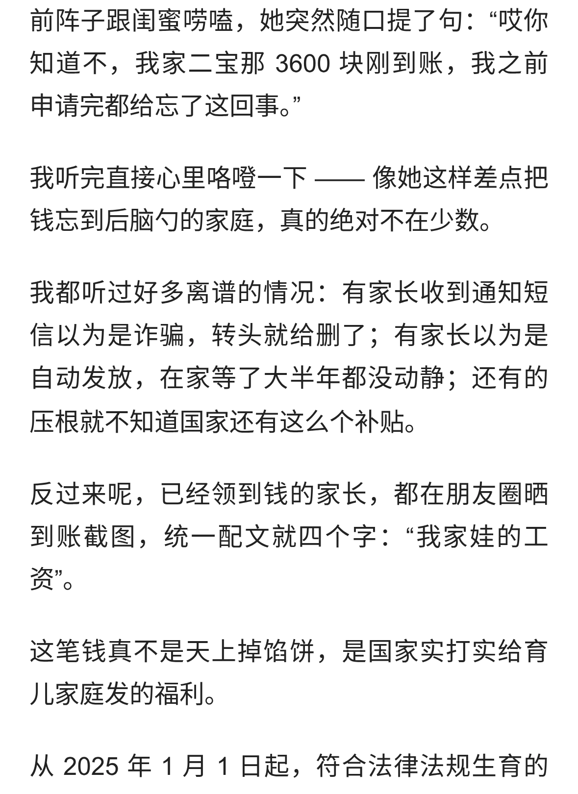 育儿补贴每人每年3600元，很多家庭还没领！截止时间延长到年底了