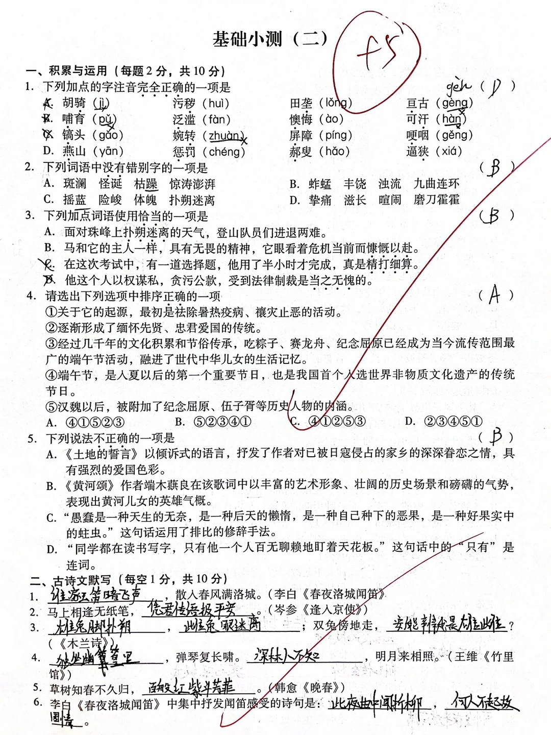 七年级下册语文基础测试（二）
