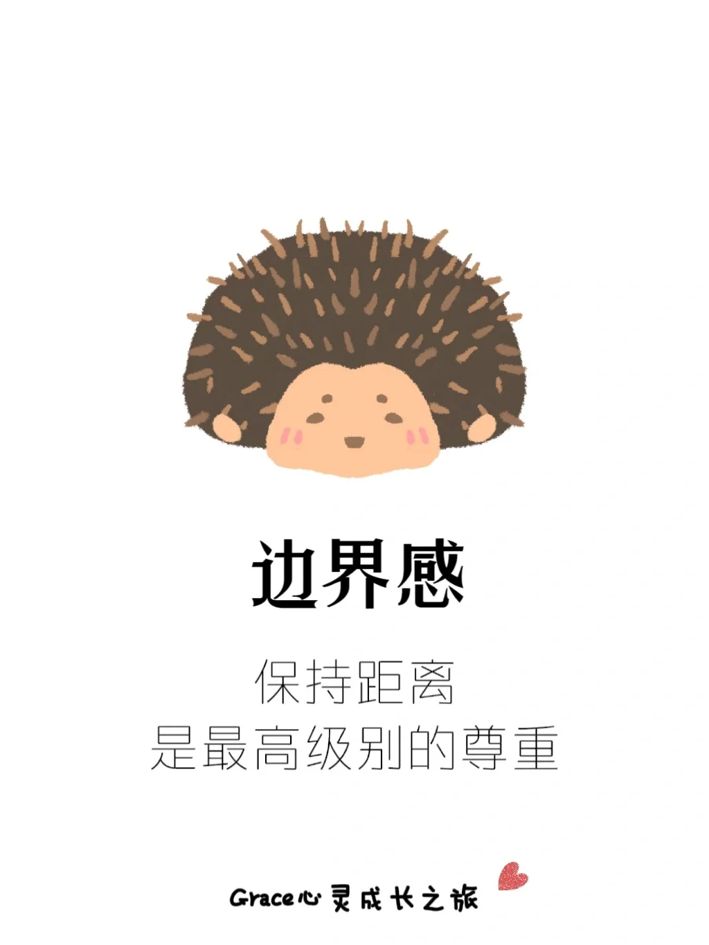 边界感：保持距离是最高级别的尊重