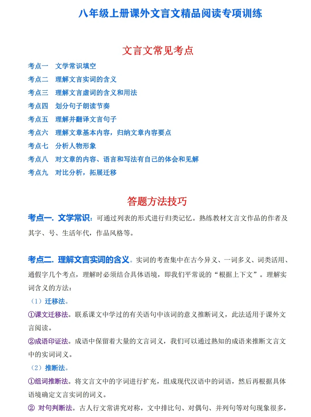 八年级上册，课外文言文精品阅读专项训练‼️