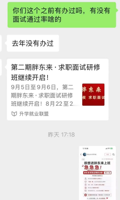 【求职班蹭胖东来招聘收费2980元】胖东来回应招聘未启动已有求职班 胖东来郑州店招聘尚未正式启动，市面上却已有求职“研修班”开班。

9月2日，记者调查发现，一家求职机构推出“胖东来求职面试研修班”，两天一夜收费2980元，课程包括企业文化宣讲、门店观摩、简历修改、模拟面试等。该机构工作人员承认