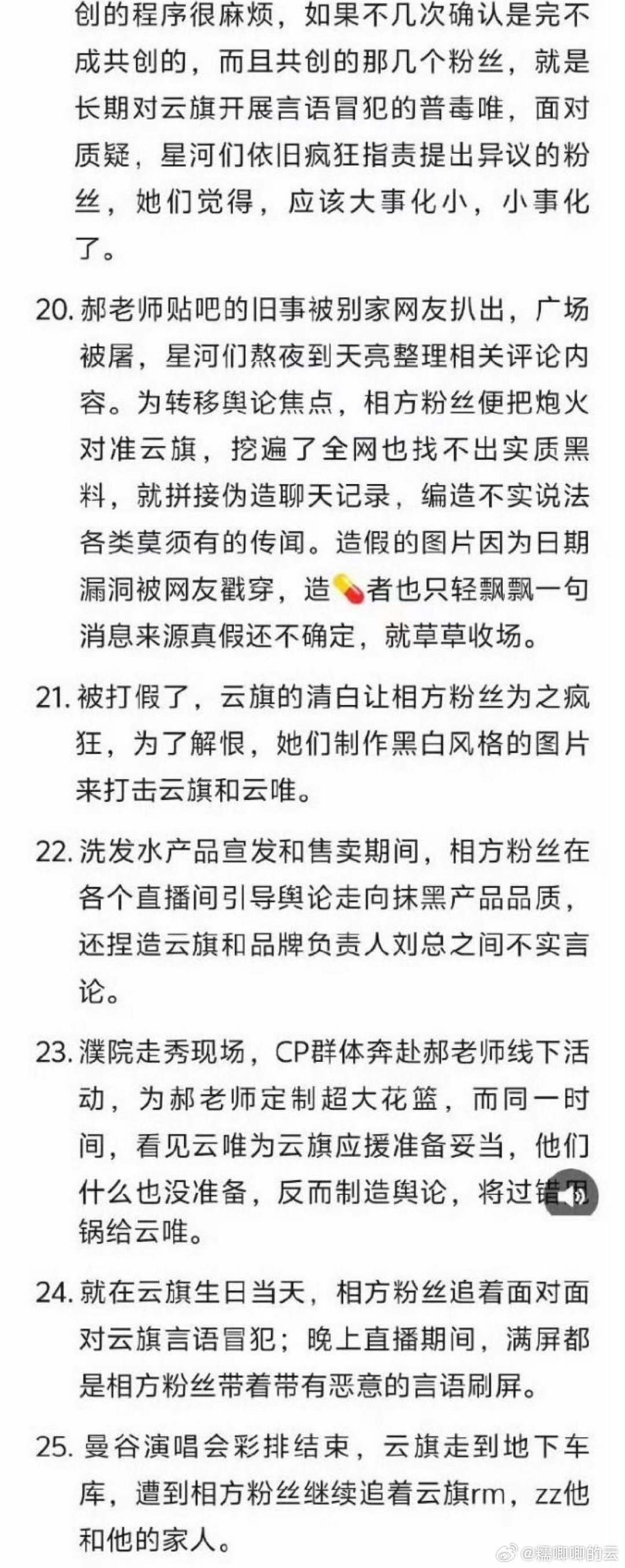 读完了，一条一条看完的。说说我的真实感受。
最先击中我的不是哪一件大事，而是"密度"。 单独看，很多都是粉圈常见的摩擦——接机口角、应援厚薄、直播带节奏。但35件叠在一起，呈现出来的是一种持续不断的、细水长流式的消耗：生日当天被当面言语冒犯、演唱会现场被搅局、商务上线就被修图抹黑、连穿 ​