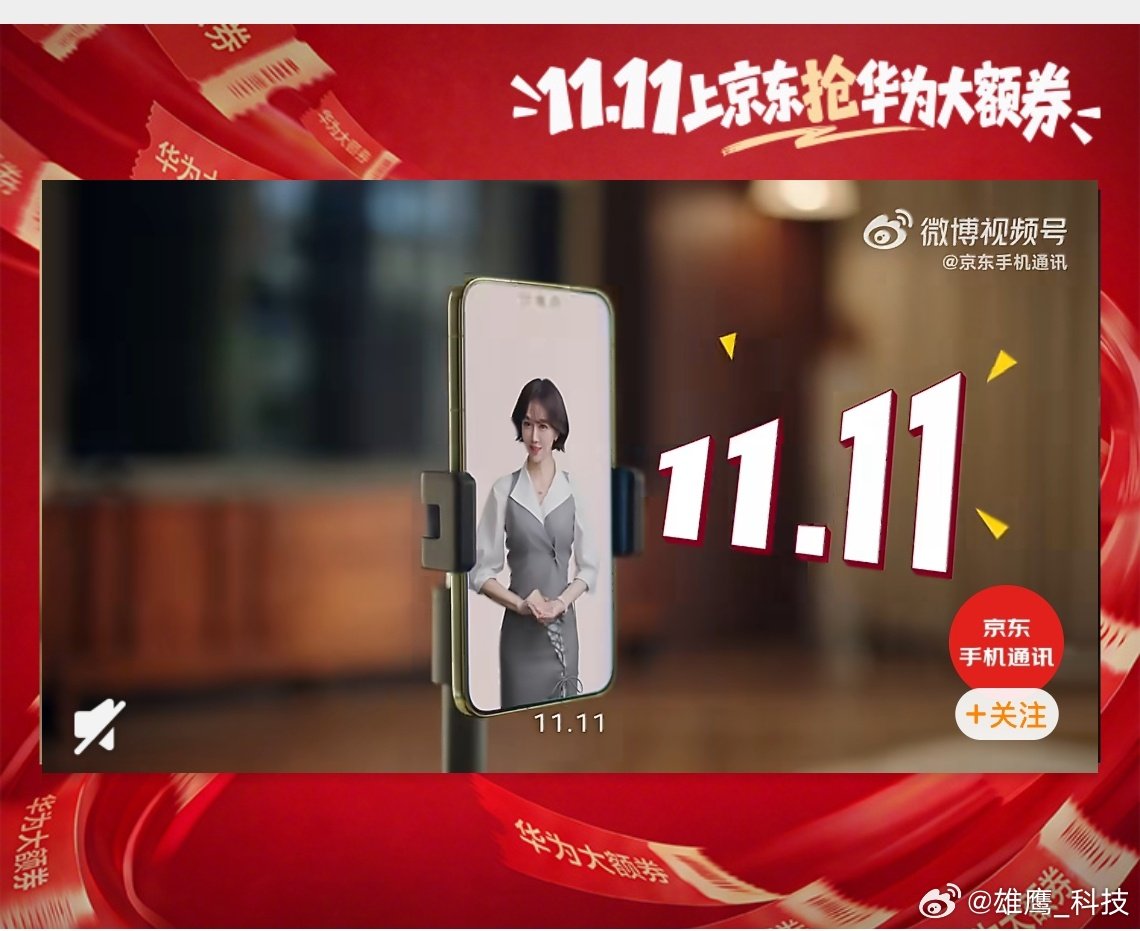 又送福利了!11.11上京东抢华为大额券，至高优惠2000元，享至高24期分期免息，还可叠国家补贴。
大家抢到了吗？

#京东11.11 又好又便宜##11.11上京东抢华为大额券再叠补贴# ​