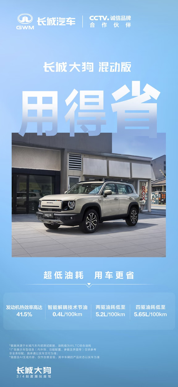 长城大狗混动版来啦