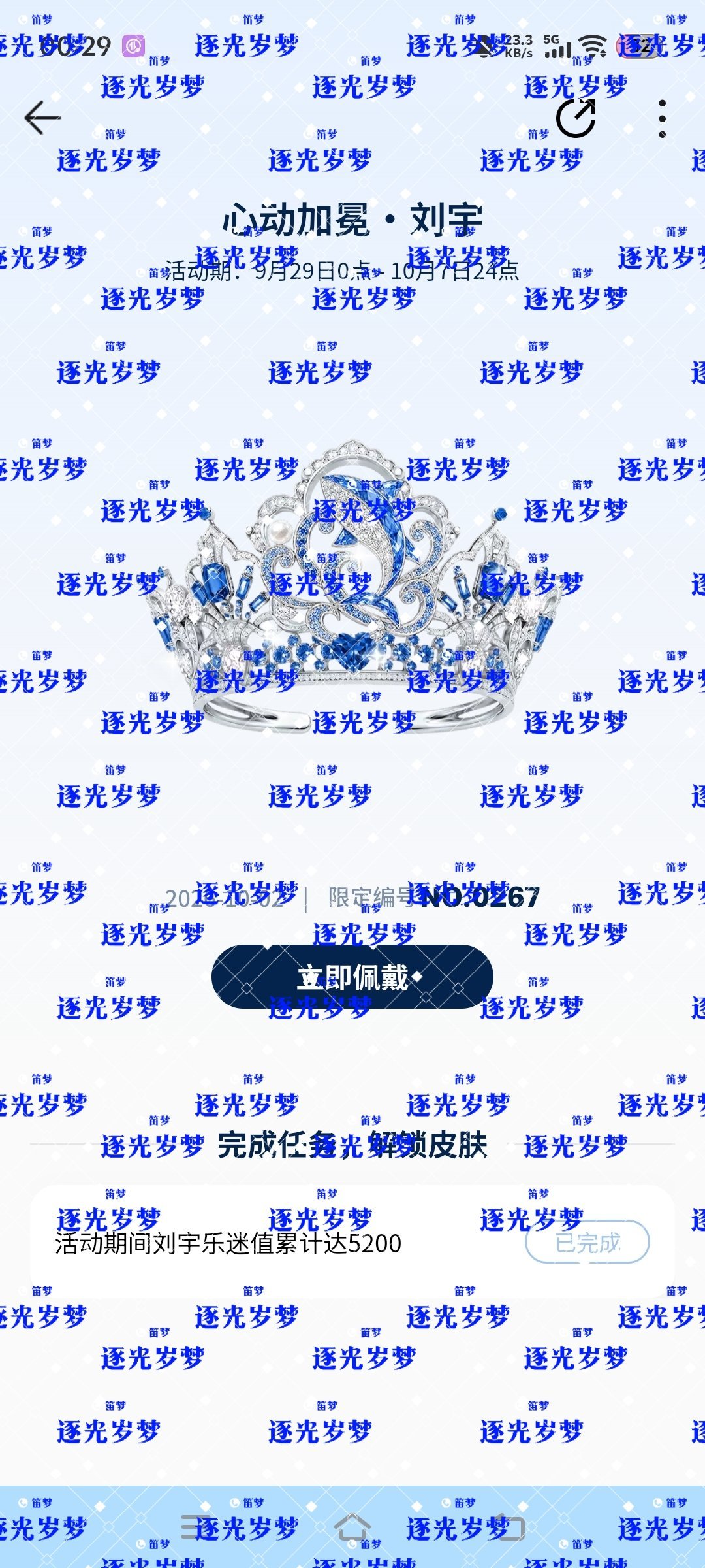 #水蓝色情人#ly #刘宇# 宇鲨永远热恋（心动加冕267号拿下）​