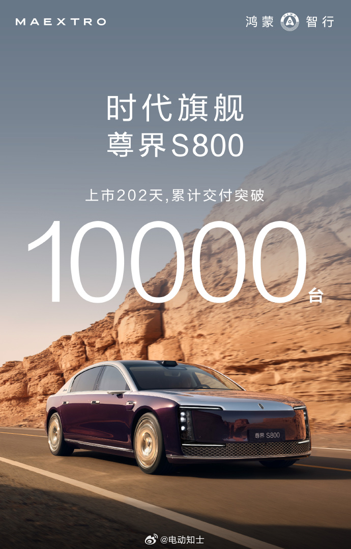 尊界S800上市202天，交付突破10000台。中国超豪华新能源车型里...