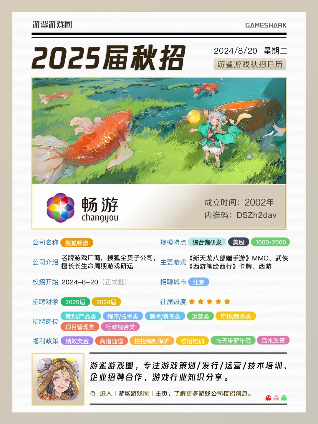 【2025届秋招】搜狐畅游