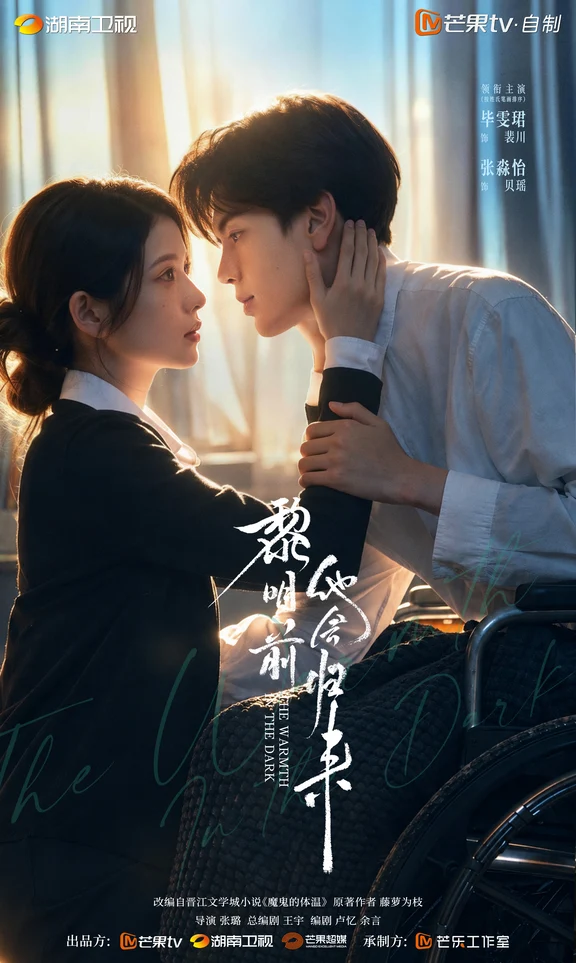 《黎明前他会归来》最新海报来了！