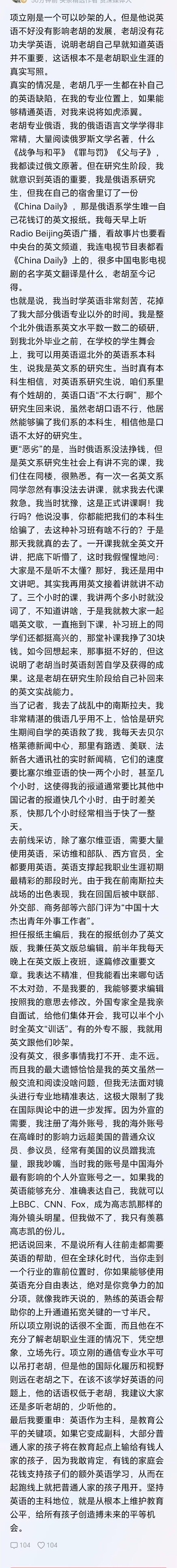 胡锡进通篇都在举证学英语有用，但其实大家从没说英语没用，说的是重要性有没必要和语文数学平级。。。需要精通英语的行业自然去精进学习就行，不需要精通英语的行业有英语通识教育就够了 ​
