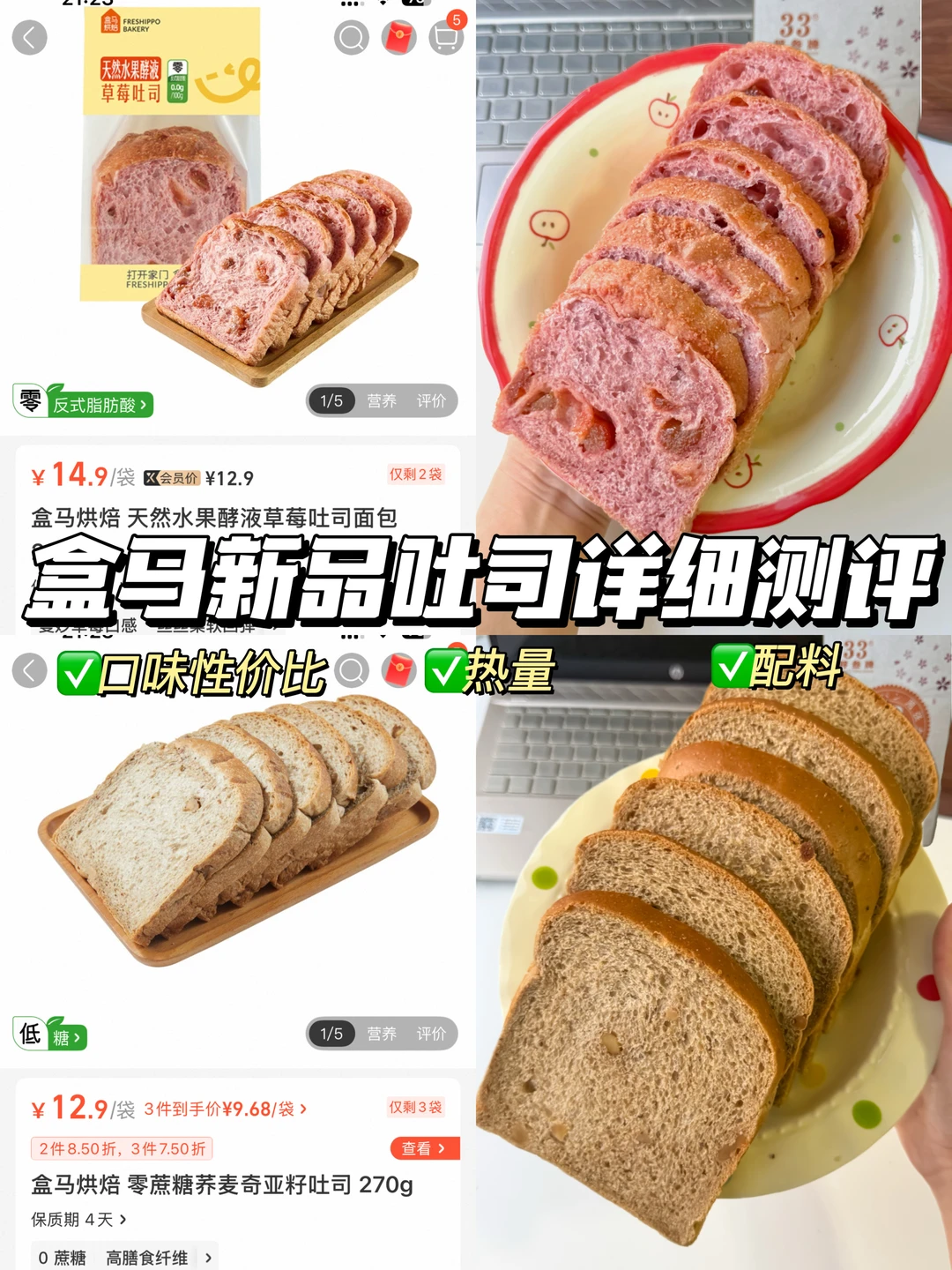 盒马新品草莓酵液吐司避雷还是推荐呢？