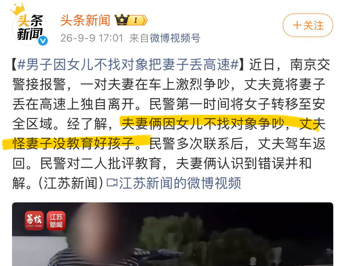 #男子因女儿不找对象把妻子丢高速# 
女儿不找对象的原因好难猜呀[微笑] ​