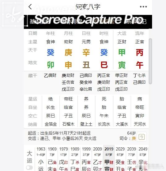 #学八字[超话]# 
音乐家刘欢去世
刘欢 1963年8月26日，出生于天津市，毕业于国际关系学院，中国内地流行乐男歌手、词曲作者、音乐制作人、音乐教育者，对外经济贸易大学音乐教授。
乾造：
      食    劫    日    食
      癸    庚    辛    癸
      卯    申    丑    巳
从20019年开始走甲寅大运 ​