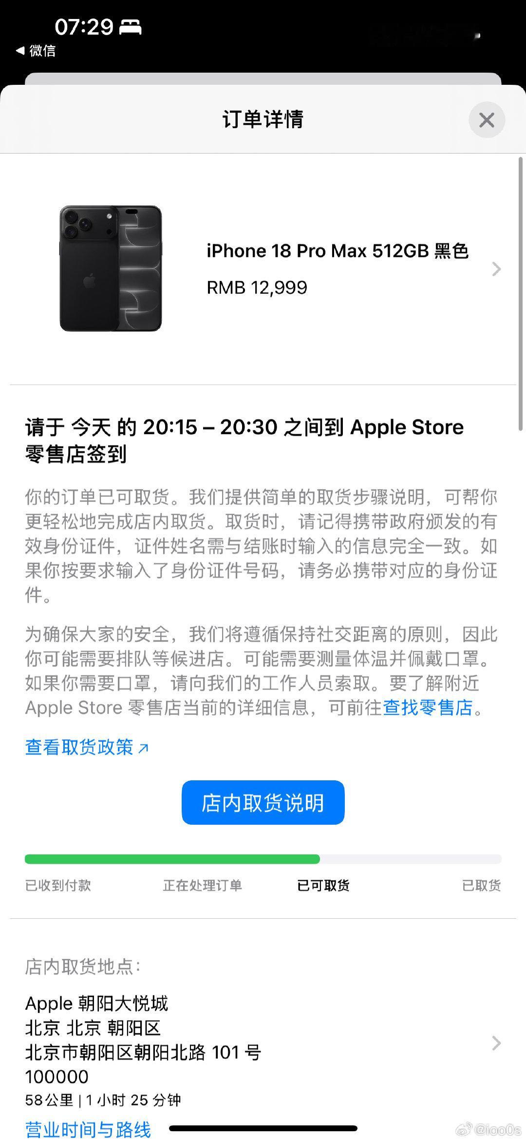 已到手 iPhone 18 Pro Max 豆包特供ultra 版  ​