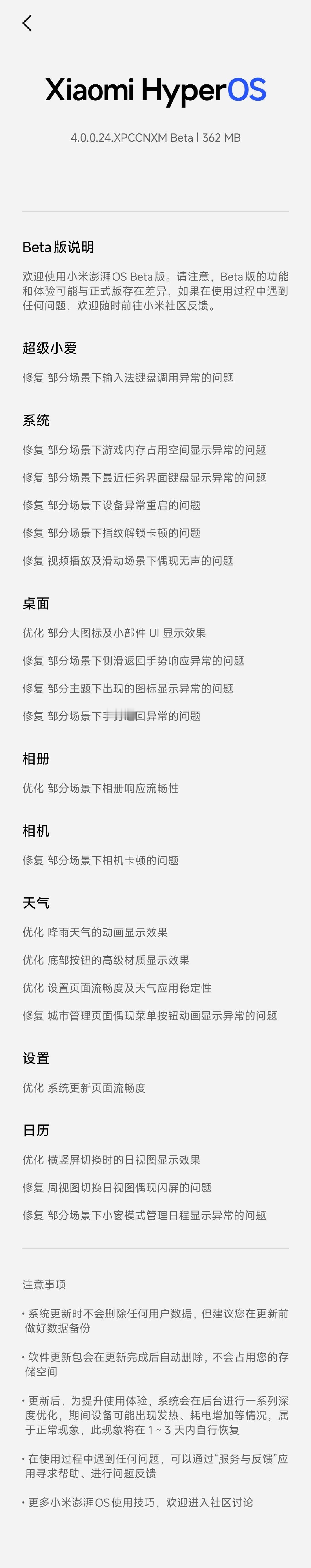 #小米澎湃OS4# 新一轮Beta来啦，本次更新修复了后台显示运存会把虚拟运存算进去与打开应用马上使用返回，会返回桌面的问题，有设备和权限的小伙伴可以去升级啦 ​