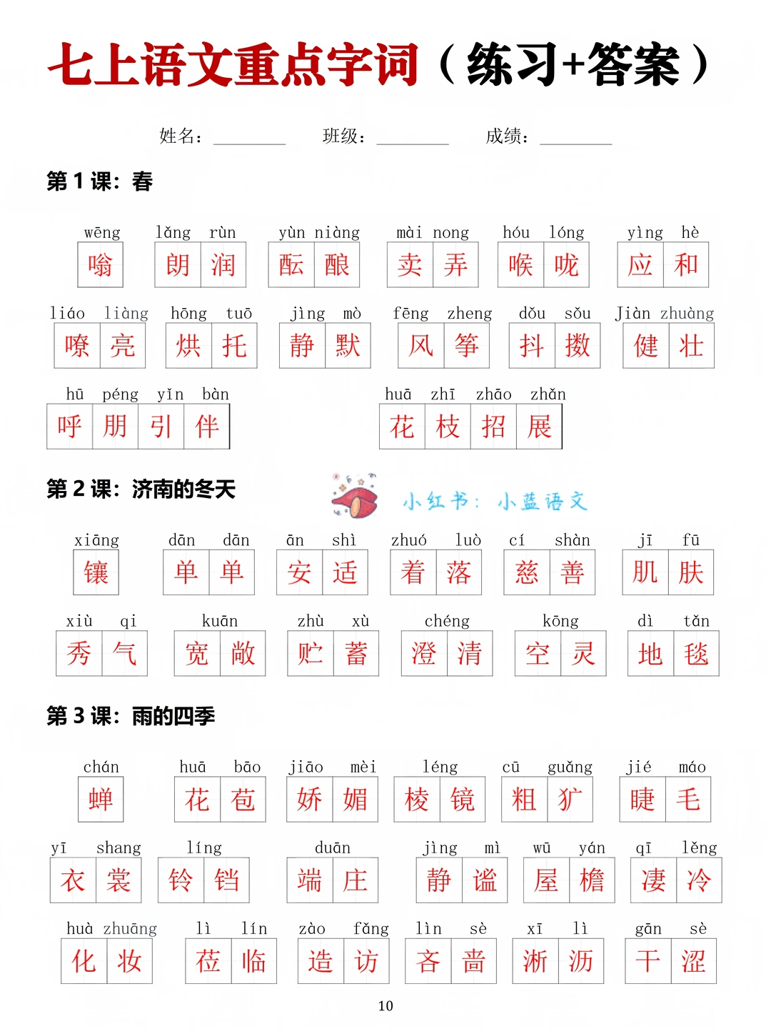 七上语文生字词预习，5分钟❗一天一课