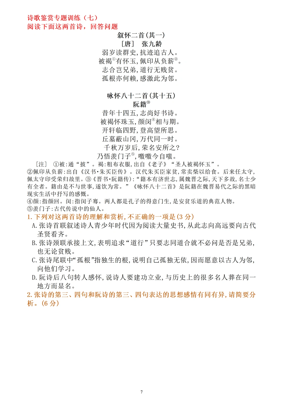 分享几篇优质的诗歌鉴赏
