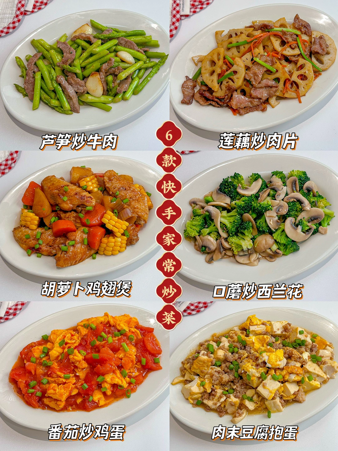 6款零失败家常下饭菜❗轻松搞定饭渣娃❗️❗️
