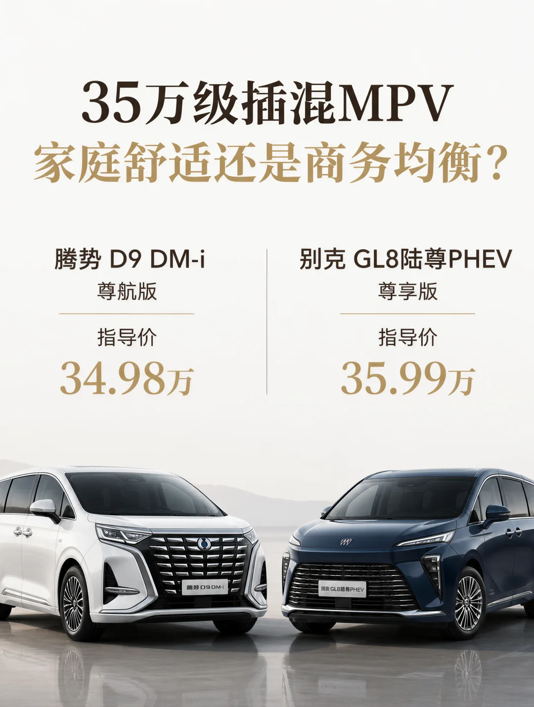贵一万少跑五十公里，GL8图什么