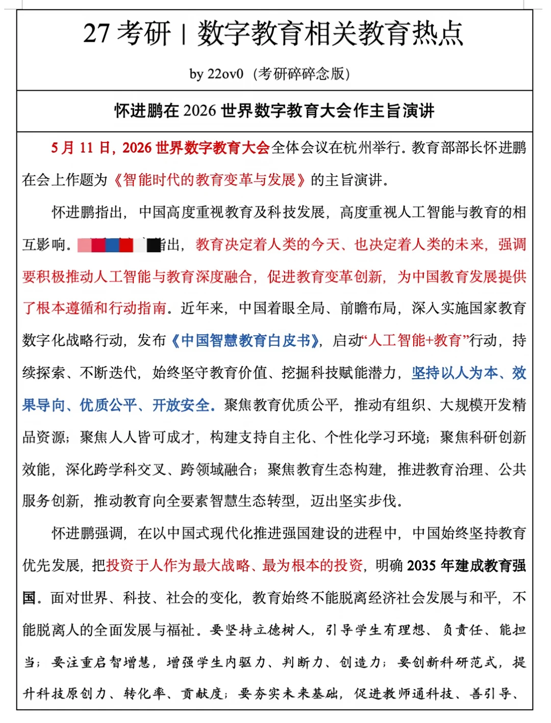 27教育考研人请看：世界性的教育热点
