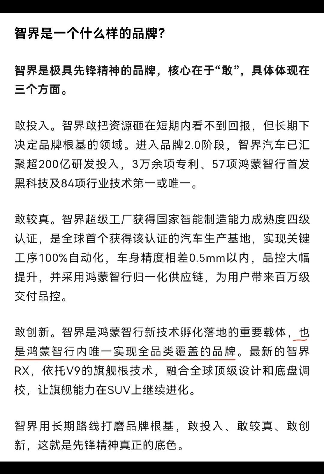 智界公众号：智界是鸿蒙智行唯一实现全品类覆盖的品牌。

现在已经有了轿车、轿跑SUV、MPV，除了已知的双门轿跑，难道后面还有越野？ ​