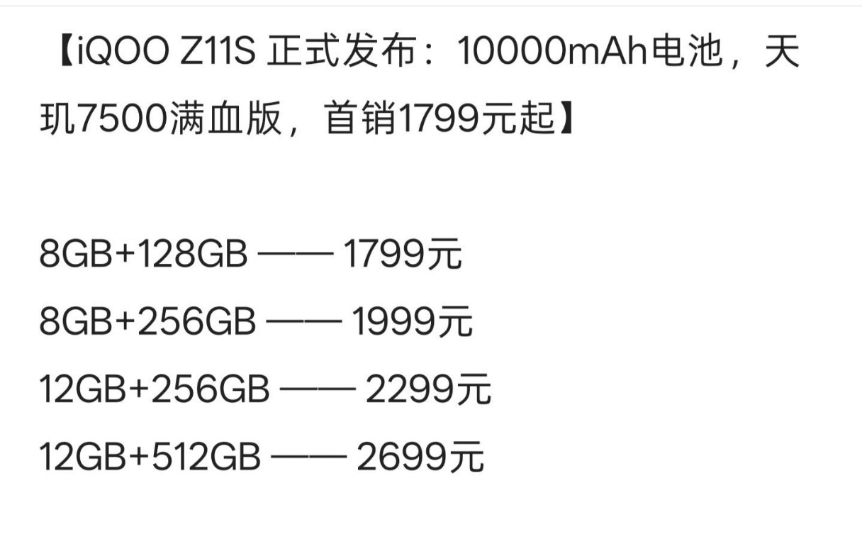 这个价格确实不算贵了
现在是什么都涨价了#iQOO Z11S# ​