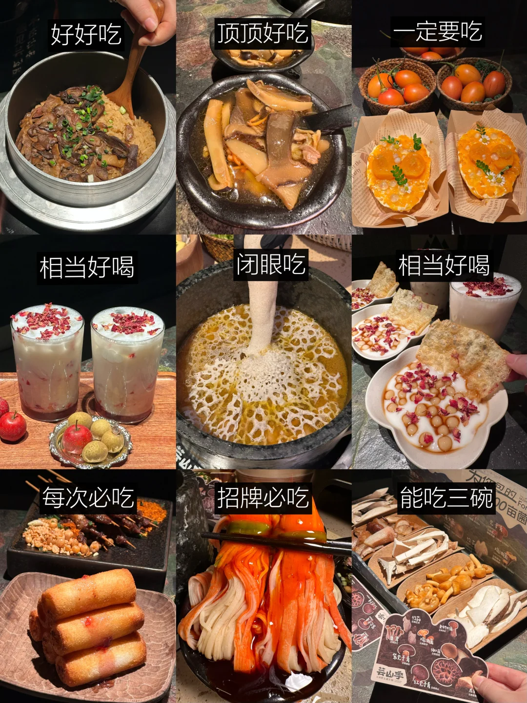 10刷芸山季才有的不踩雷菜单😅😅…全实话！