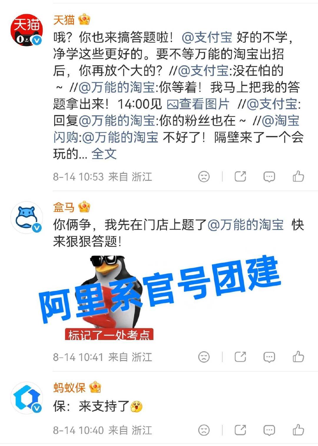 没想到淘宝也下场一起整活。先是淘宝闪购率先喊话淘宝，引发淘宝重启答题...