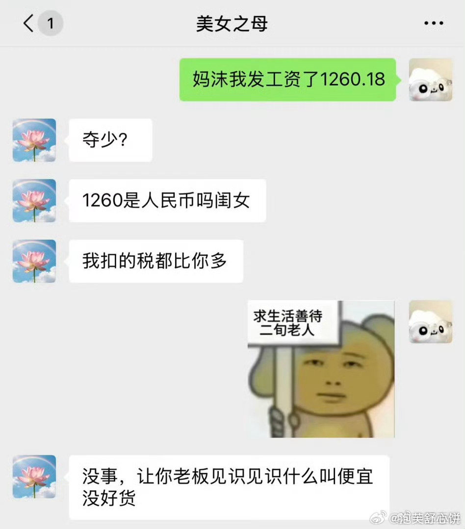 #当老妈知道我工资1260后#阿姨这嘴是开了光吧，又损又宠太真实了😂 ​
